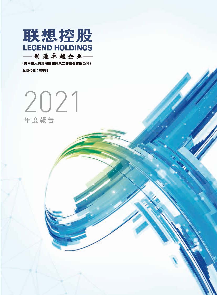 2021年度报告 2021