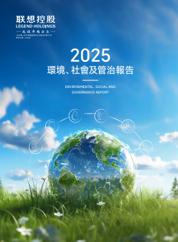 2025环境、社会及管治报告 2025